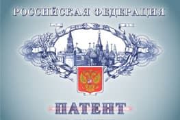 Регистрация патентов в Хабаровске